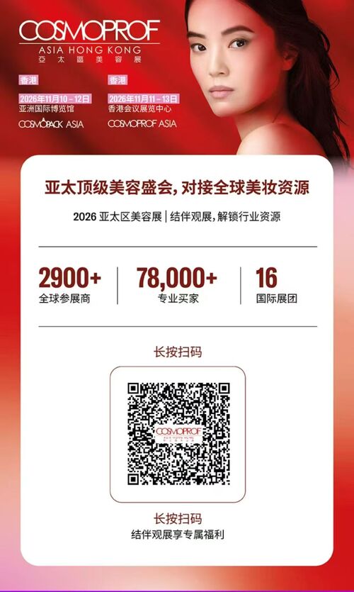 Jüngste Firmenblogs über Exhibition Invitation | Meet Us at Cosmoprof Asia Hong Kong 2026 & Explore Innovative Cosmetic Packaging